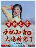 小说七零知青女配