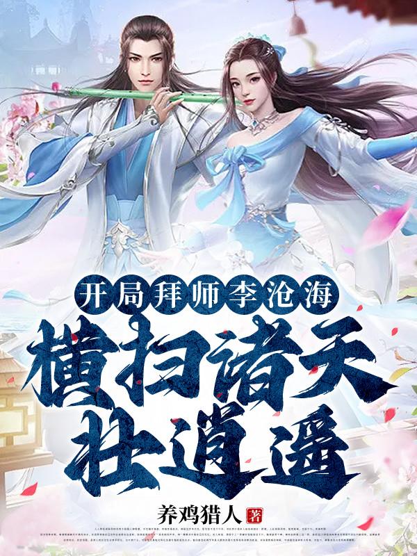 开局拜师菩提