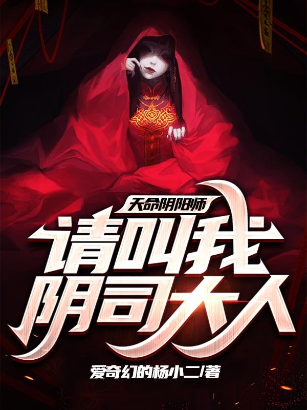 天命阴阳师陈东