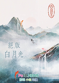 绝版白月光[快穿