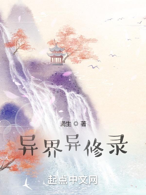 异界异闻录0.9无心版作弊码