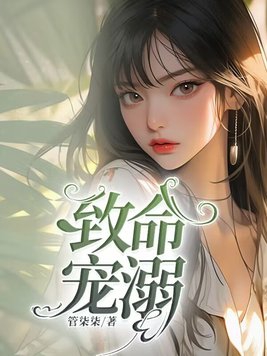 致命宠妻总裁纳命来漫画