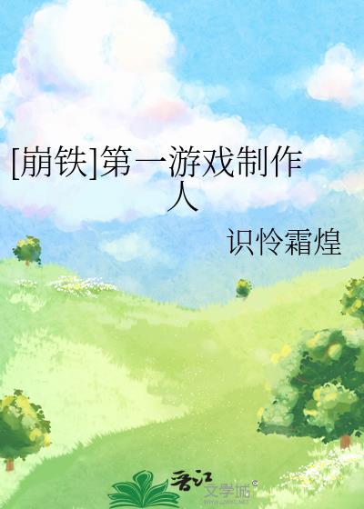 崩3黑铁